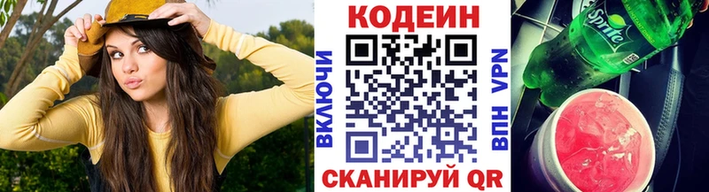Codein напиток Lean (лин)  Зеленоградск 